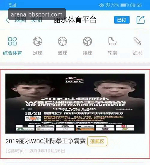 揭秘BB体育平台背后的真相：用户必备的核心竞争力解析
